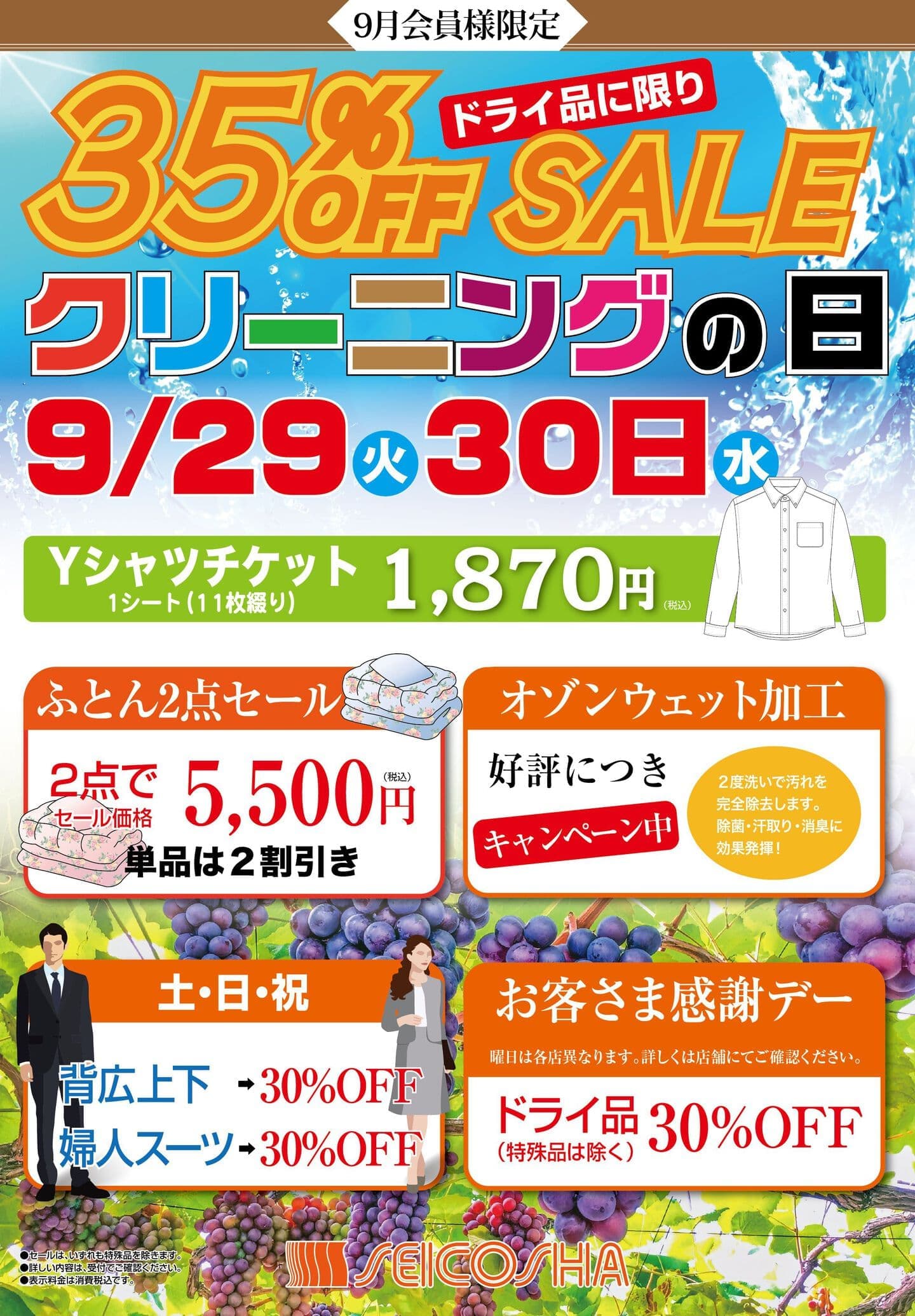 清晃舎ポスター9月